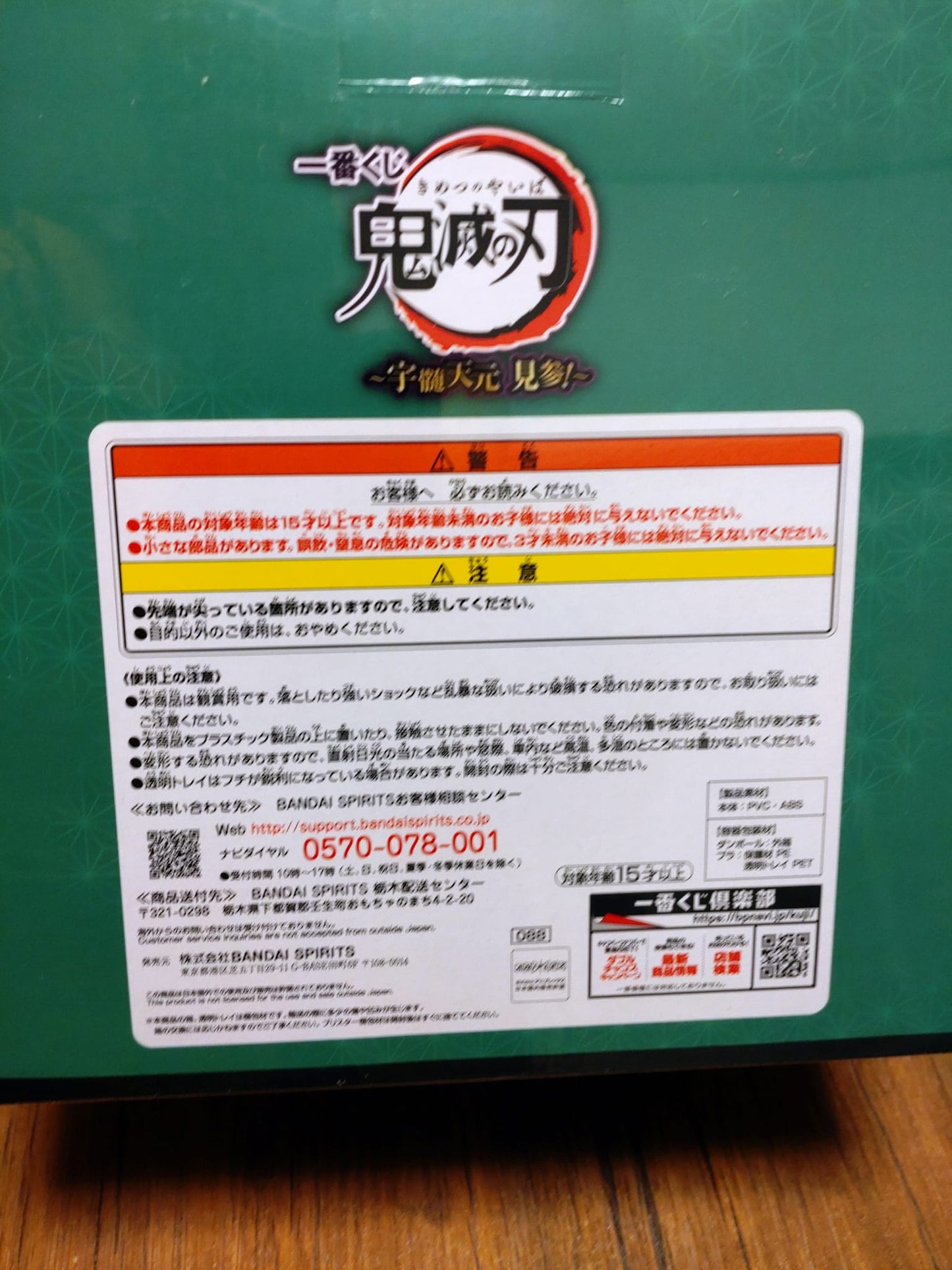 Bandai Demon Slayer Ichiban Kuji B Prize Kamado Tanjiro Figure
