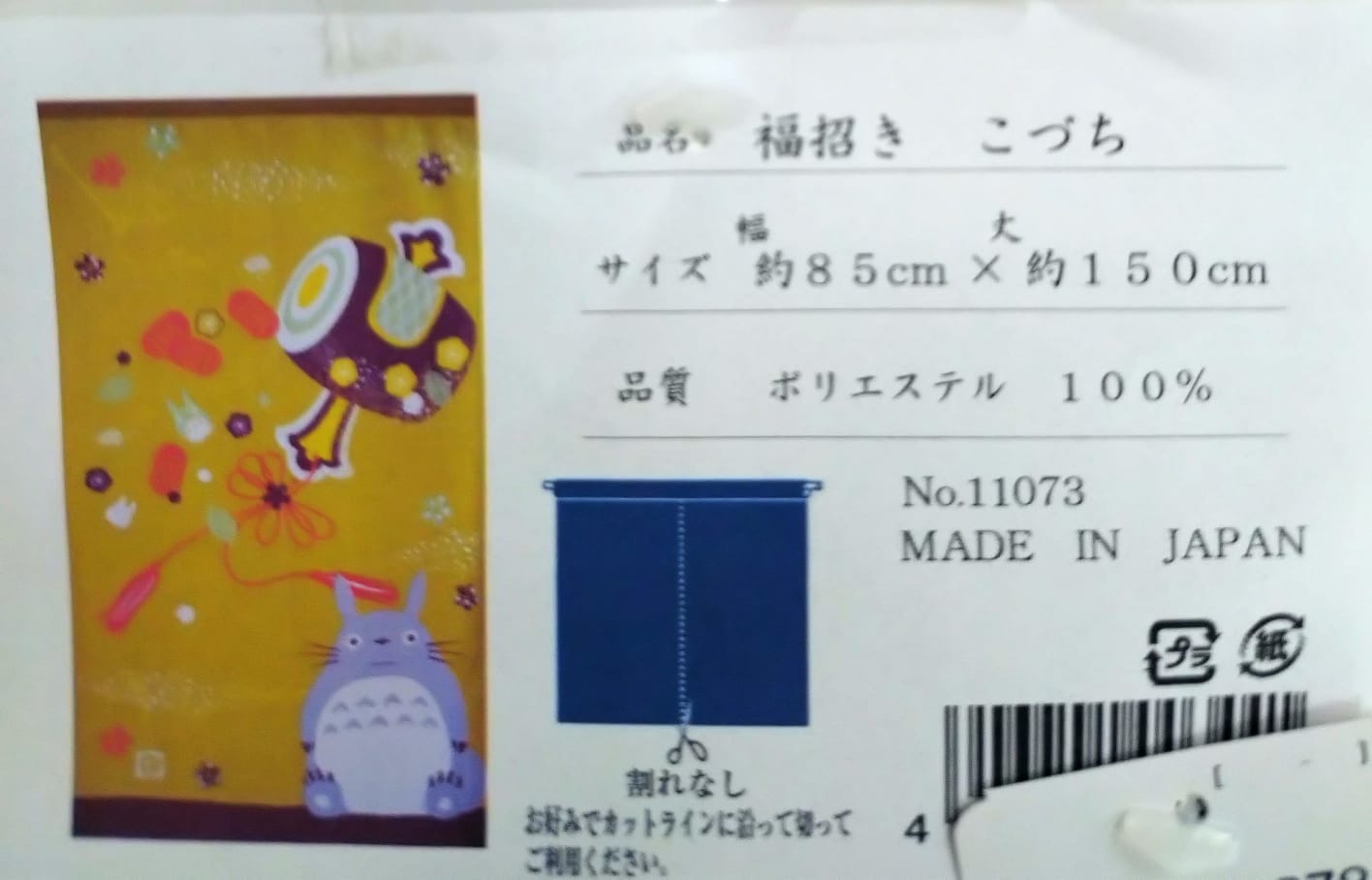 Totoro Character Split Curtain (Noren)